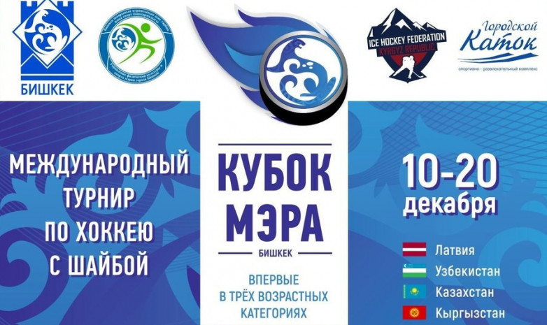 В Бишкеке пройдет международный турнир по хоккею