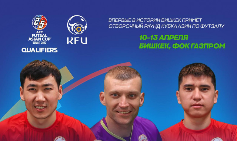 Отбор на Кубок Азию: Расписание матчей сборной Кыргызстана