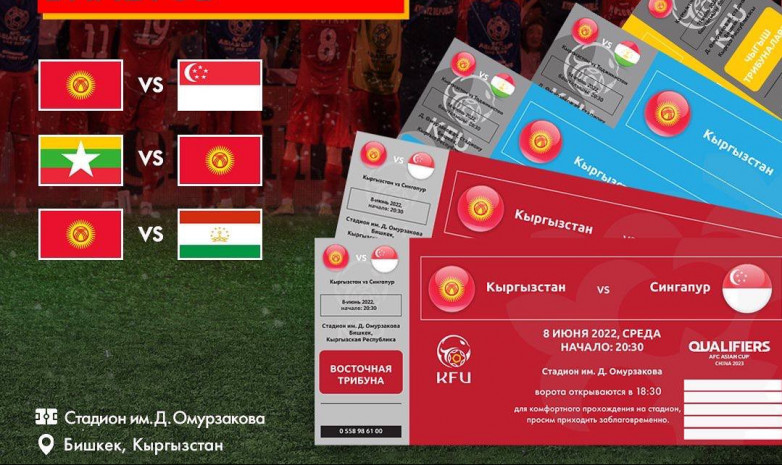 Отбор на Кубок Азии в Бишкек: Поступили в продажу билеты на матчи сборной Кыргызстана