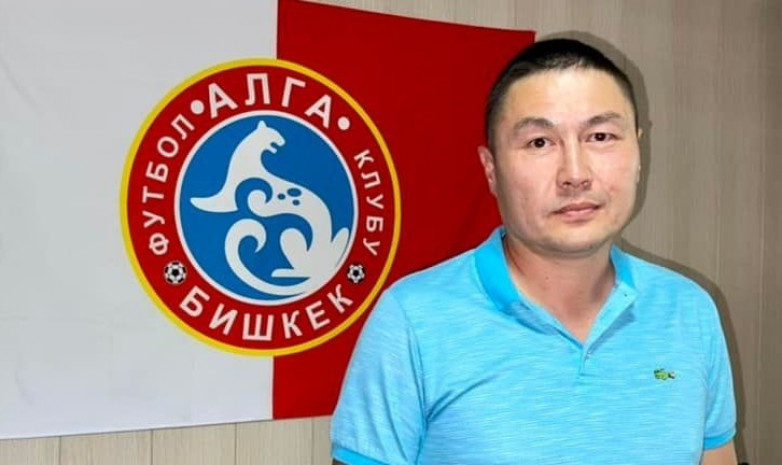 Экс-игрок сборной Кыргызстана назначен замдиректора «Алги»