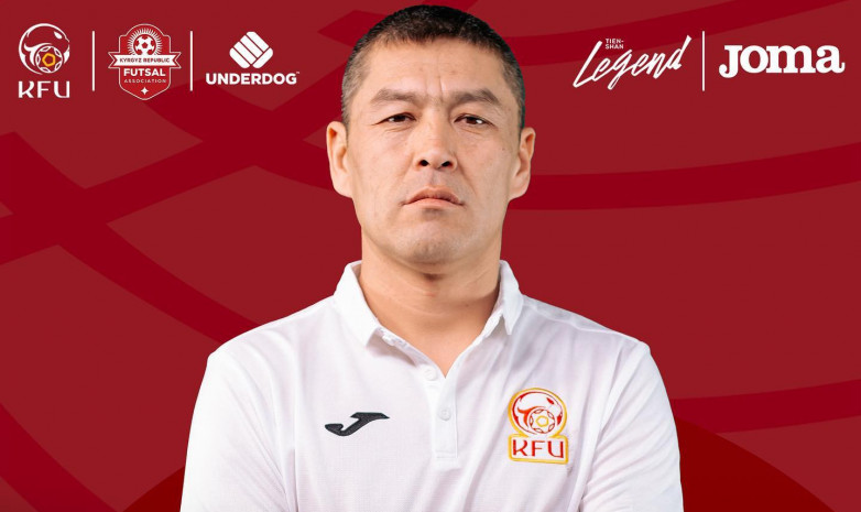 Тренер сборной Кыргызстана: Выбран курс на омоложение, но двери в сборную открыты для всех