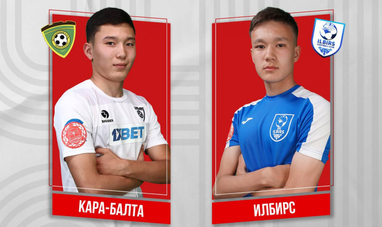 Кубок Кыргызстана: Сегодня «Кара-Балта» и «Илбирс» разыграют путевку в полуфинал