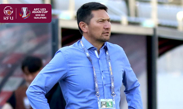 Тренер сборной Кыргызстана U-23 о ничьей с Мьянмой: Усложнили себе выход из группы