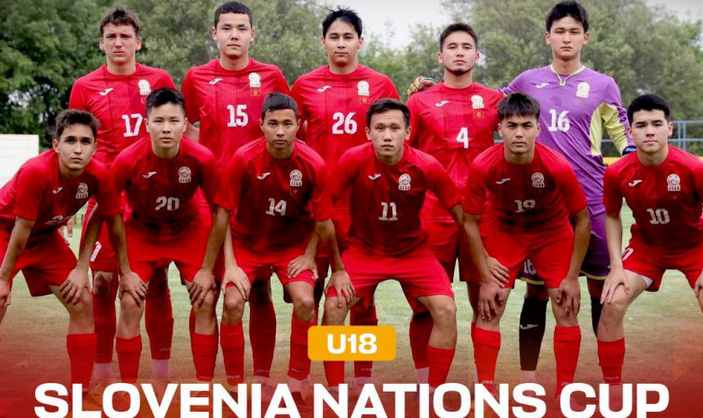 Slovenia Nations Cup U-18: Сегодня сборная Кыргызстана сыграет с Исландией